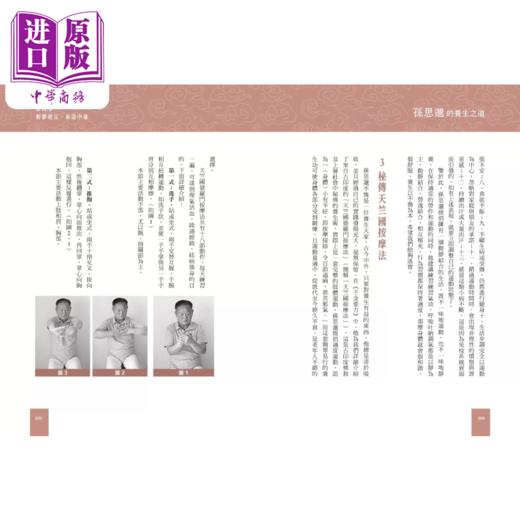 【中商原版】孙思邈的养生之道 透过饮食 衣着 起居 按摩到气功着手 让你返璞归真 延龄回春 钱异芬 大都会出版 港台原版 商品图1