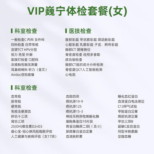 爱康君安 VIP巍宁体检套餐（女） 商品图1