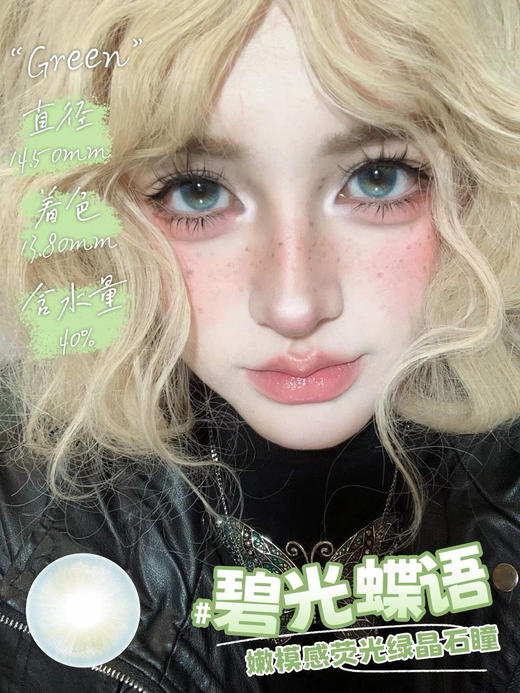 mimipark半年抛 花蝶紫罗/碧光蝶语 绿/蝴蝶共鸣 渐变粉棕 14.5mm 【敏感眼不可】 商品图5