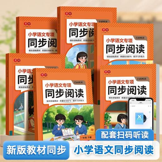 2025年新版同步阅读练字帖人教版一二三年级小学生语文同步字帖数学计算四五六年级专项同步练字训练阅读理解素材积累提升写作技巧 商品图1
