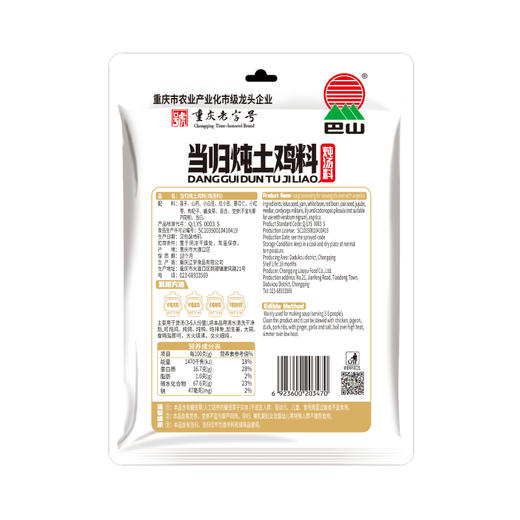 巴山当归炖土鸡142g 商品图3