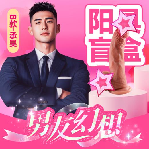 幻想阳具盲盒内含隐藏款星际缠绵 商品图1