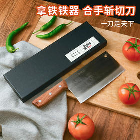 【送磨刀石、围裙】拿铁铁器·合手斩切刀/切片刀，手工锻打菜刀，持久锋利，可斩骨/切片/拍蒜/剁肉，一刀搞定家庭各种用刀需求