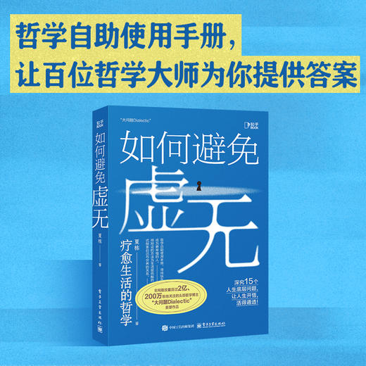 如何避免虚无：研究15个人生底层问题，让人生开吾活的通透！ 商品图4