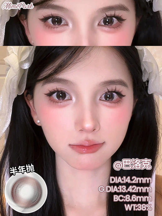 半年抛非离子材质 MIMIPARK 巴洛克  14.2mm (着色13.42mm) 商品图0