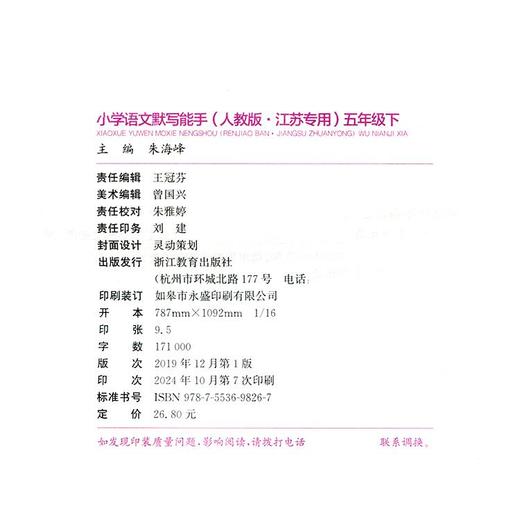 包邮 2025春小学语文默写能手 5下 人教版 部编版  参考答案 五年级下册 小学语文同步教辅习题集  浙江教育出版社 商品图1