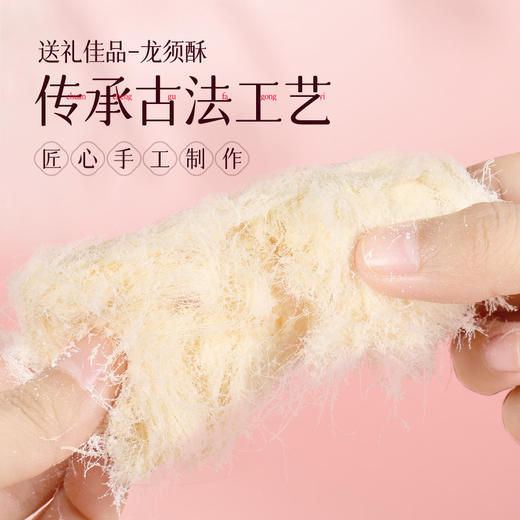 【手工糕点】龙须酥 商品图1