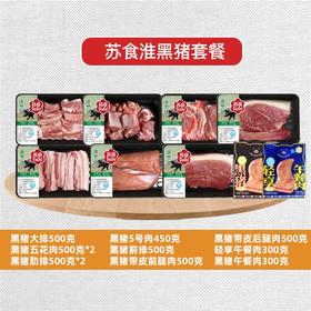 SH021苏食猪牛套餐二选一