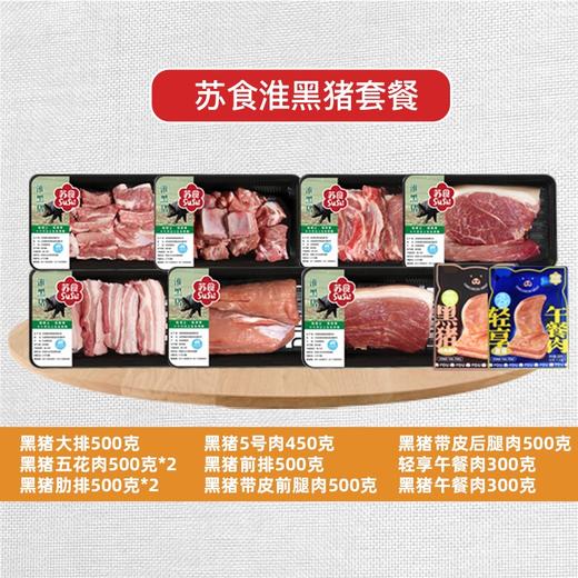 SH021苏食猪牛套餐二选一 商品图0