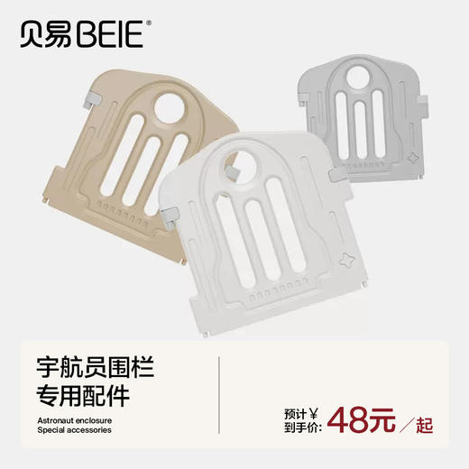 【配件】宇航员围栏单片 商品图0