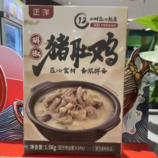 正洋胡椒猪肚鸡1.5kg 商品图0