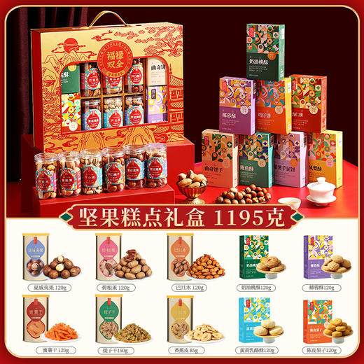 金色高档年货坚果糕点礼盒6罐坚果零食 +4盒糕点1195g 商品图1