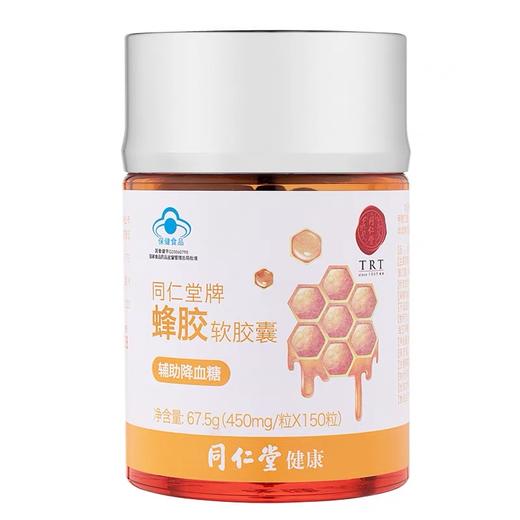 【正宗同仁堂品牌】北京同仁堂 蜂胶软胶囊  150粒 SY 商品图1