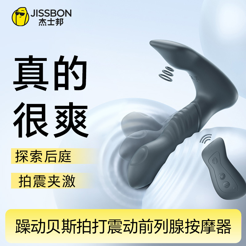 【内外激爽】杰士邦躁动贝斯拍打震动前列腺按摩器