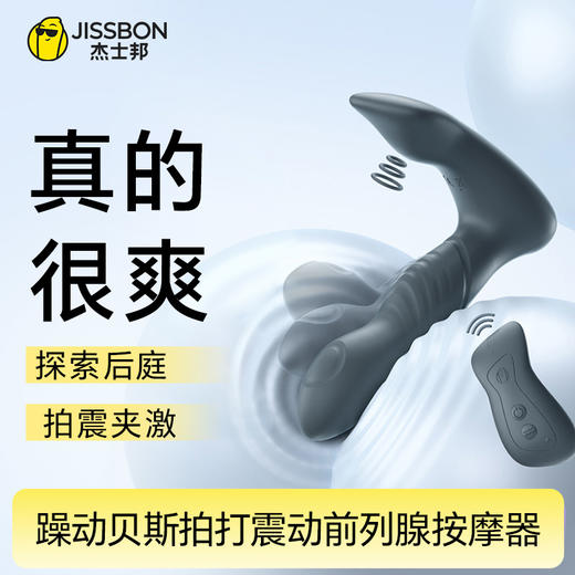 【内外激爽】杰士邦躁动贝斯拍打震动前列腺按摩器 商品图0