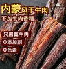 食味的初相内蒙古风干牛肉| 250g/袋 商品缩略图0