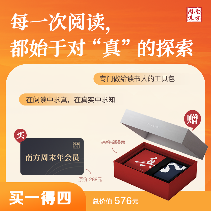 【买1得4，买南周会员得高颜值阅读礼盒3件套】限时5折，一次省下288元