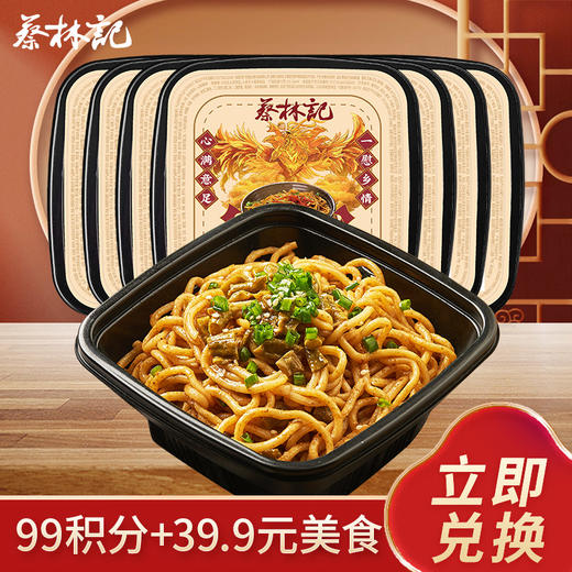 【99积分+39.9元】蔡林记原味鲜拌面255g*7盒 商品图0