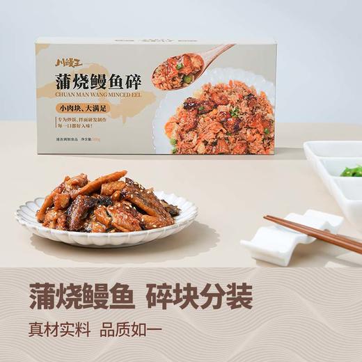 单拍不发货 购买正装换购-川鳗王 鳗鱼碎丁 炒饭必备（必须整单拍下） 商品图1