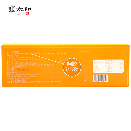 张太和阿胶糕 60g 添加≥18%阿胶 黑芝麻核桃阿胶糕 即食阿胶糕 精选礼品 年货礼盒 赠精美礼品袋 送礼优选 礼盒 商品图8
