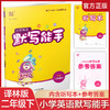 2025年春 小学英语默写能手2下 小学二年级下册译林版含听写本 参考答案 小学英语 通城学典 YL版 强化训练练习 延边大学出版社 商品缩略图0