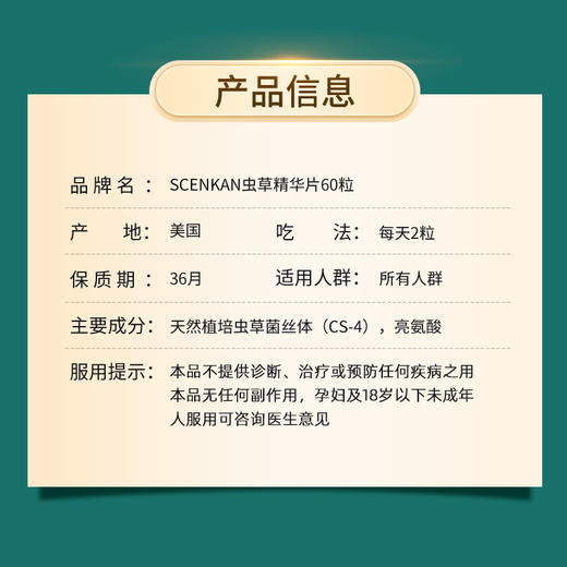 【Z】【肾肺两益】【净肺顺鼻】Scenkan美国进口冬虫夏草片 虫草菌丝体优质送礼滋补品 商品图3