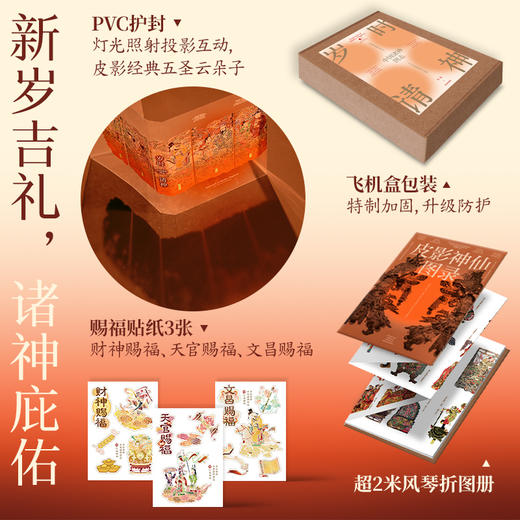 《岁时请神：中国诸神图志》 商品图1