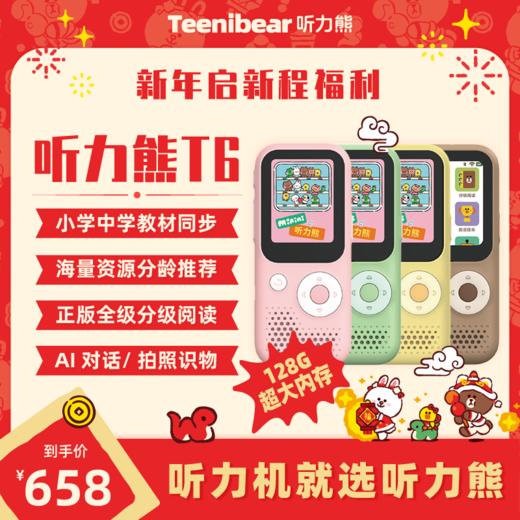 【L】听力熊T6-听力学习机复读机英语背单词神器 商品图2