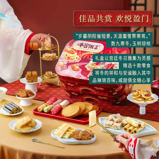 本宫饿了御庭冬蕴716g 商品图1