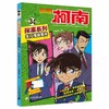 名侦探柯南漫画探案系列33-36儿童侦探推理思维逻辑书动漫动画小学生三四五六年级课外书阅读 商品缩略图3