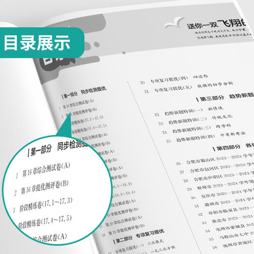 2025春 【沪科版】八年级数学(下) 实验班提优大考卷 商品图2