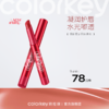 【新人专享 78元/2支】Colorkey珂拉琪福蛇限定晶冻固体唇蜜 商品缩略图0