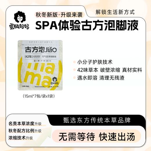 蛋挞妈妈泡脚药包中药去湿气助睡眠四十二味古方草本原浆足浴液包 商品图0