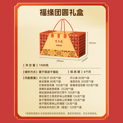 咀香园2025年货精品礼盒 福缘团圆礼 商品图1