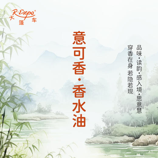 意可香香水油  古风香调 植物精油香氛 适用护体香 护手油 润发丝 大篷车精油 商品图1