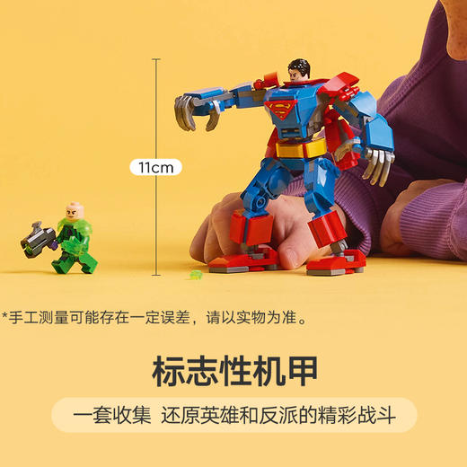 乐高 LEGO超人机甲大战莱克斯·卢瑟LEGC76302 商品图1