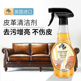 Newbark皮革清洁剂 去污增亮 不伤皮 500ml/瓶