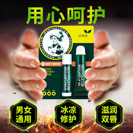 Mentholatum曼秀雷敦 滋润防干裂去死皮修护唇膏啫喱薄荷CP（唇膏3.5g+啫喱8g） 商品图1