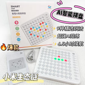 智蔻AI智能棋盘3.0