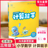 2025年春小学数学计算能手 三年级下册 苏教版3下 口算估算笔算 江苏专用 含答案 朱海峰主编 通城学典 浙江教育出版社 商品缩略图0