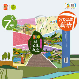 【7天新米】7天大米礼盒3kg 稻花香大米 五常产区直发