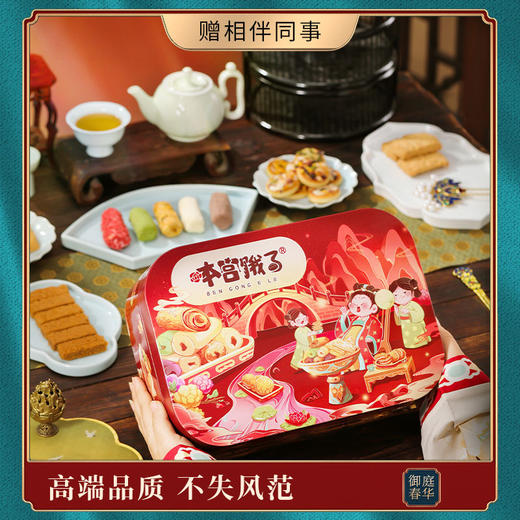 本宫饿了御庭春华307g 商品图1