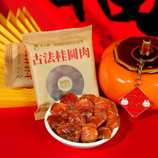 【14斤鲜果才出1斤！】天桂古小圆 桂圆肉 280g*1袋 125g*4罐  100%古法桂圆肉，不加糖，不熏硫；无核肉厚，干净无沙；入口清甜柔润，久泡不烂，吃法多样 商品图11