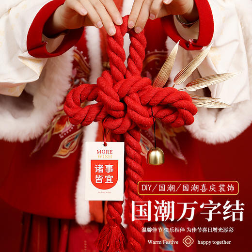 中国结挂件万字结春节用品福字挂饰2025元旦新年装饰氛围 商品图3