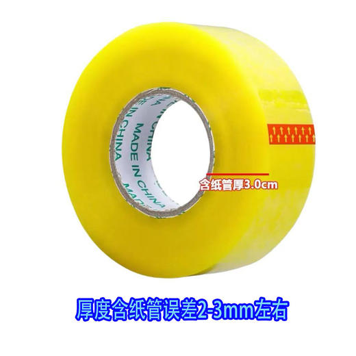 胶纸 商品图0