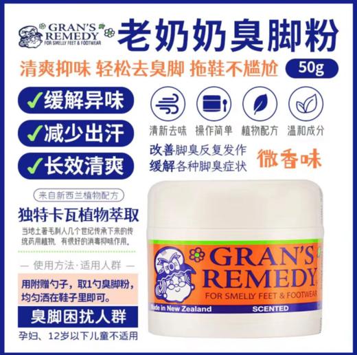 Gran‘s Remedy新西兰老奶奶臭脚粉50g罐装 商品图3