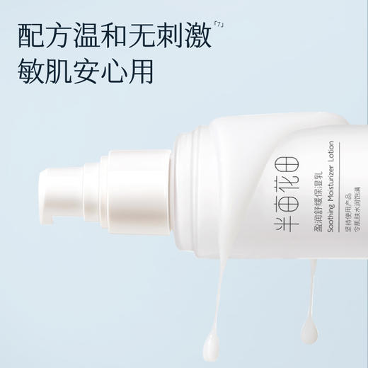 半亩花田盈润保湿经典礼盒（四件套） 商品图6