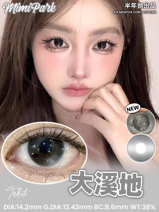 半年抛非离子材质 MIMIPARK 大溪地  14.2mm (着色13.42mm) 商品图0