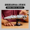 乐高 LEGO家园一号星际巡洋舰LEGC75405 商品缩略图2