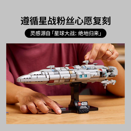 乐高 LEGO家园一号星际巡洋舰LEGC75405 商品图2